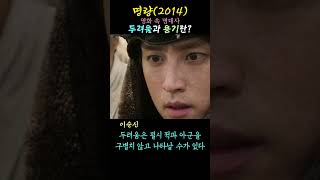 1 Minute Movie.Famous lines in the movie #Roaring Currents #Lee Soon-shin #Choi Min-sik #Review