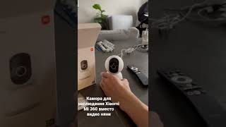 Камера Xiaomi Mi 360 вместо видео няни.