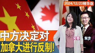 中方决定对加拿大进行反制！