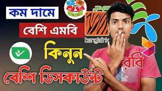 সকল সিমের ইন্টারনেট অফার | Best internet offer sim in bangladesh | banglalink internet offer