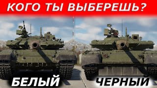 Обзор кто Лучше Т-80БВМ или Т-72Б3 WAR THUNDER!