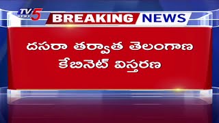 Breaking : దసరా తరువాత కొత్త మంత్రులు | Telangana Comments | Mahesh Goud | TV5 News