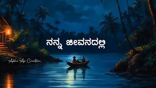 ನನ್ನ ಜೀವನದಲ್ಲಿ 💔🥺 #abhiascreation #kannadablackscreenlyrics #edting #kannadablackscreen #lyrics