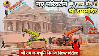Exclusive: नए परिवर्तन के दौर में श्री राम मंदिर New Update|Rammandir|ayodhya|Tata|L&T