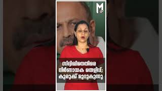 സിദ്ദിഖിനെതിരെ നിര്‍ണായക തെളിവ്; കുരുക്ക് മുറുകുന്നു  #trending #shortsfeed #viralvideo