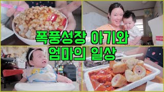 (ENG)[육아VLOG] 폭풍성장하는 7개월 아기(이수 분량 폭발) | 알리 택배 | 세상쉬운 중기이유식(야채육수 만들기) | 매일 아침 그릭요거트