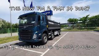 신형 볼보트럭 FM(X)8x4 덤프 실차 교육