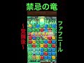 【ポコダン】禁忌の竜ファフニール戦bgm−覚醒後−