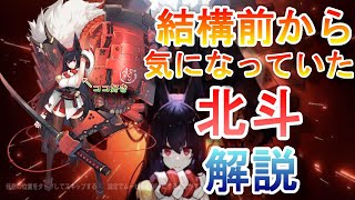 【アテギア】いい脇の北斗を解説【アーテリーギア】