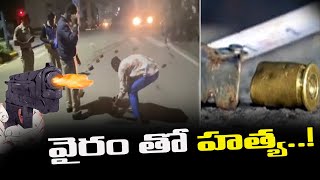 మాదాపూర్ లో కాల్పులు రౌడీ షీటర్ మృతి | Gun Firing On Rowdy sheeter Ismail In Madhapur | Hyderabad