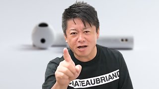 【ホリエモン】AppleのAirPodsやワイヤレスイヤホンは間もなくこうなります【アップル エアーポッズ airpods pro2 ノイズキャンセリング Anker】