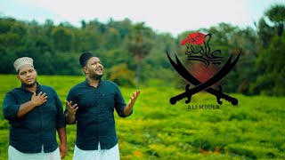 ALI MOULA | ആലം ഹുദവിലെ ഹരീബ് യാ അലി പ്രജാ നിധി | Cut Song |FAIZI ABOOBACKER | FAZIL ABOOBACKER |