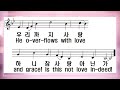 찬송가 반주 새찬송가 294장 통416장 하나님은 외아들을 god gave his only begotten son