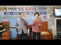 송추반석교회.영성원 엘로힘선교단 특송 박동진목사.서기쁨사모