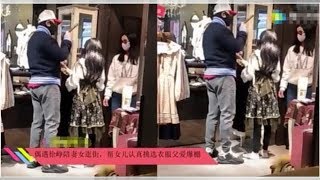 徐峥陶虹陪女儿逛街买衣服 一家三口包裹严实现身 | Teme Channel