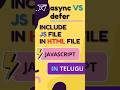 script tag and async vs defer attributes in  Telugu | Learn JavaScript | JavaScript Tutorial #shorts