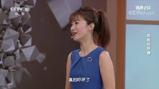 《健康之路》 20200113 危险的呼噜| CCTV科教