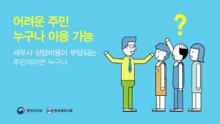 생활 속 세금 고민, 마을세무사와 무료로 상담하세요~