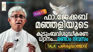 Fr Jacob Manjaly Holy Spirit speech Part 2