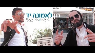 שי גז ואייל עובד- תן לאמונה יד | הקליפ הרשמי | Prod.by Ritmo) Shay Gez \u0026 Eyal Oved -Ten Laemuna Yad)