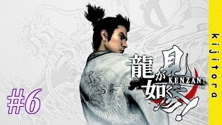 [PS3] 龍が如く 見参!　#6　ゲームプレイ