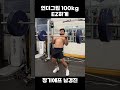 언더그립 100kg 가볍게 들어버리기