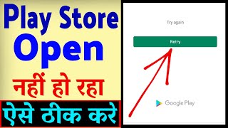Play Store Open Nahi Ho Raha Hai ? how to fix play store not opening