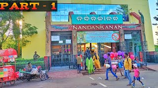 2022 ନନ୍ଦନ କାନନ ରେ କଣ କଣ ସବୁ change ହେଇଛି | bhubaneswar nandankanan | Zoo | #nandankanan