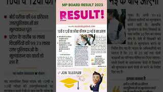 MP Board Result Kab Aayega 2023 | MP Board Result 2023 Class 10th 12th | MP Board Result Date 2023