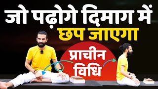 दिमाग 10 गुना तेज हो जाएगा / Yoga for Brain Power | Improve Memory and Concentration