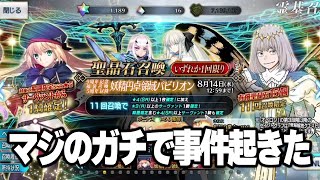 【FGO】福袋召喚引いたらプチハプニングと事件起きましたwww