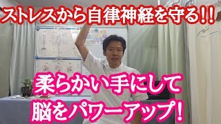 【浦和 整体】自律神経を改善！手から脳をよみがえらせよう!