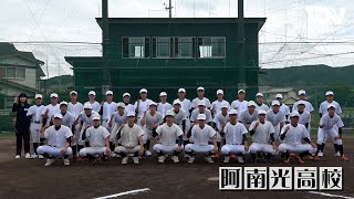 2021甲子園目指す29校 阿南光高校