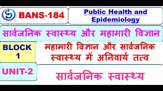 BANS-184,महामारी विज्ञान और सार्वजनिक स्वास्थ्य में अनिवार्य तत्व , UNIT-2 सार्वजनिक स्वास्थ्य