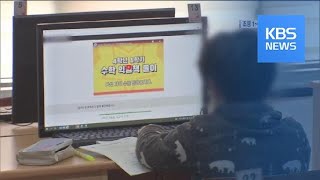 오늘 초등 저학년 3차 온라인 개학…전국 540만 명 학생 개학 완료 / KBS뉴스(News)