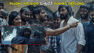 Satyadev And Noel Sean Emotional Scene || Action Scenes || Telugu Movie Scenes || Cinima Nagar