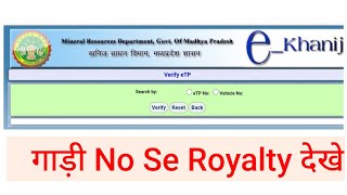 How to find Mining royalty  Royalty kaise pata kare