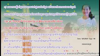 ការបង្កើតច្រៀង Chords : Creation Sings / ICF Cambodia Worship