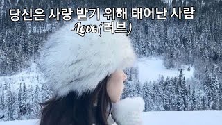 소울(Soul)당신은 사랑 받기 위해 태어난 사람-Love(러브)