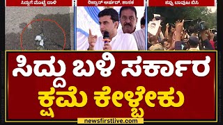 Congress Protest : ನಾವು ಕರೆ ನೀಡುದ್ರೆ, ನೀವು ಓಡಾಡೋಕೆ ಆಗಲ್ಲ Rizwan Arshad ಎಚ್ಚರಿಕೆ | NewsFirst Kannada