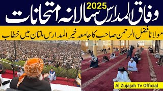 وفاق المدارس العربیہ سالانہ امتحانات 2025 | wifaq ul madaris annual exam 2025 update