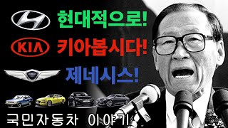 밥심? 뚝심? 고집? 이래서 한국인, 한국인 하는거지! 현대자동차의 역사 [자동차 역사 / 현대 편]