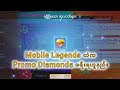 Mobile Legends ထဲက Promo Diamonds 200 ဖရီးရယူနည်း 💎💯🔥