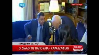 NewsIt.gr: Ο διάλογος Παπούλια-Καρατζαφέρη