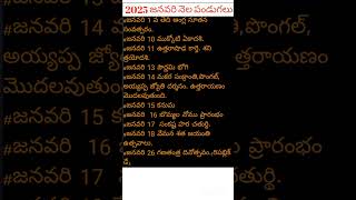 JANUARY Month 2025 festivals#2025 జనవరి నెల పండుగలు#