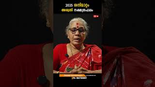 അശ്വതി 2025 ശനിമാറ്റം nakshatra phalam Saturn Transit 2025- 2027 Sanimattam