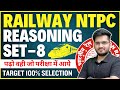 Railway Exam 2024-25 Reasoning NTPC Level Set-8 | RRB NTPC REASONING By Deepak Sir | 10 AM DAILY