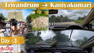 Trivandrum - Kanyakumari Road Trip | Beautiful Scenic Route😍 #hondacity #tamil