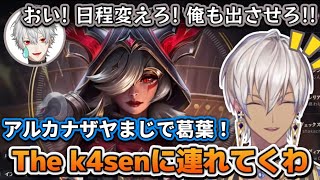 【幻の6人目】The k4senに出たくてゴネる葛葉をなんとか連れて行こうと試みるイブラヒム【にじさんじ切り抜き/イブラヒム/乾伸一郎/k4sen/釈迦/うるか/葛葉】