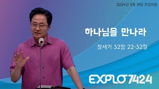 [CCC주일채플] 2024년 5월 19일 \